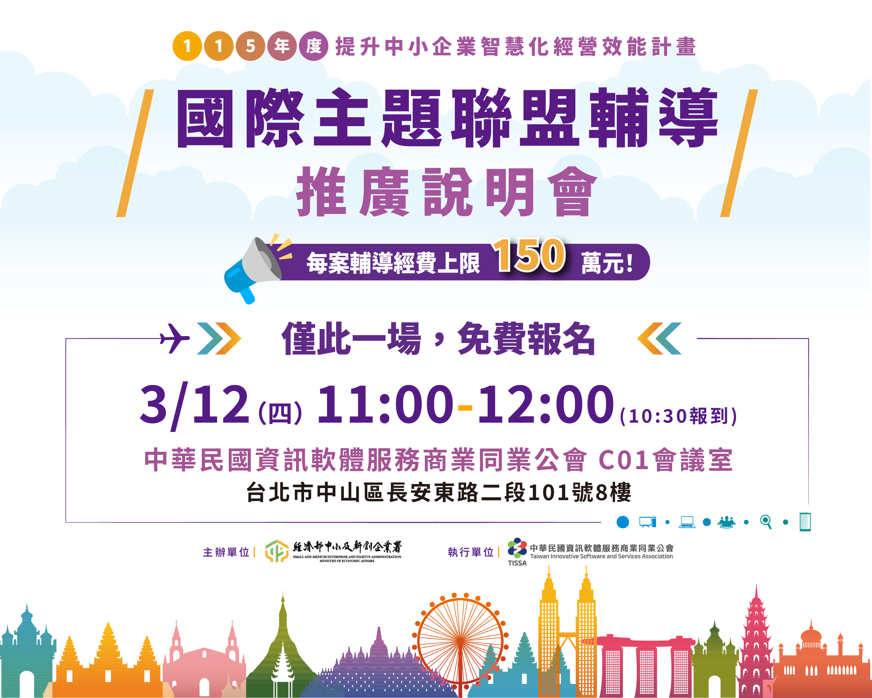 國際主題聯盟輔導推廣說明會