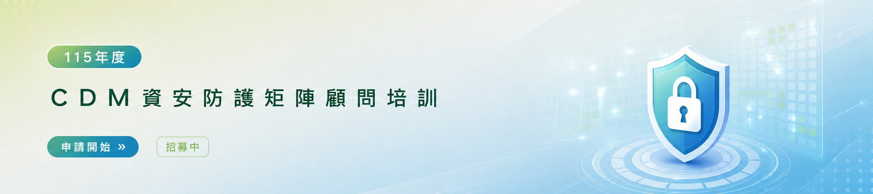 CDM顧問培訓Banner