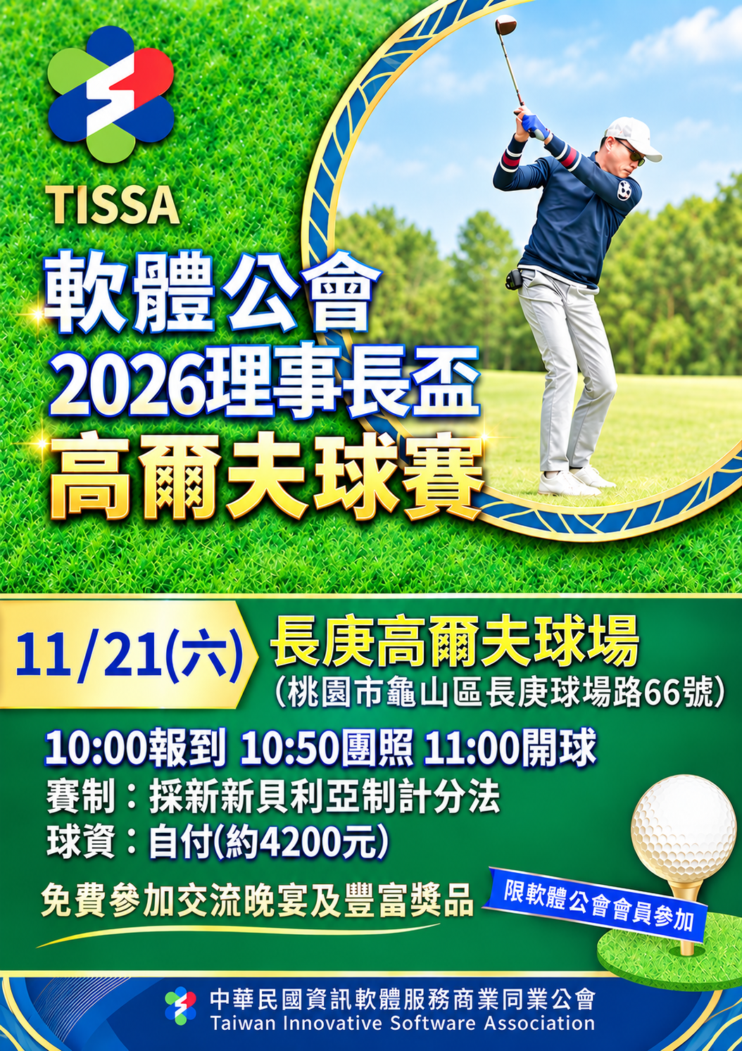 2026理事長盃高爾夫球賽