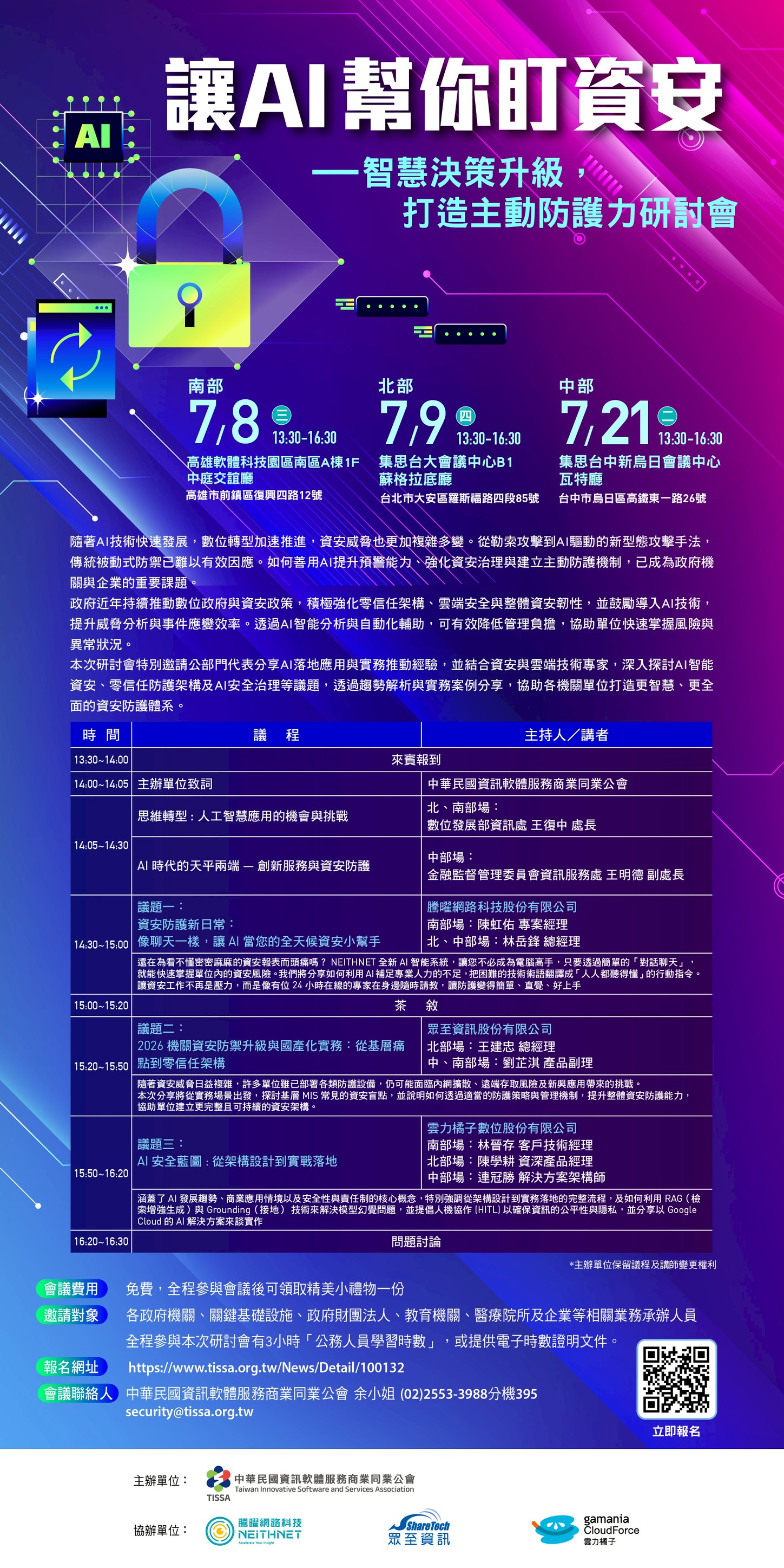 讓AI幫你盯資安-智慧決策升級，打造主動防護力研討會
