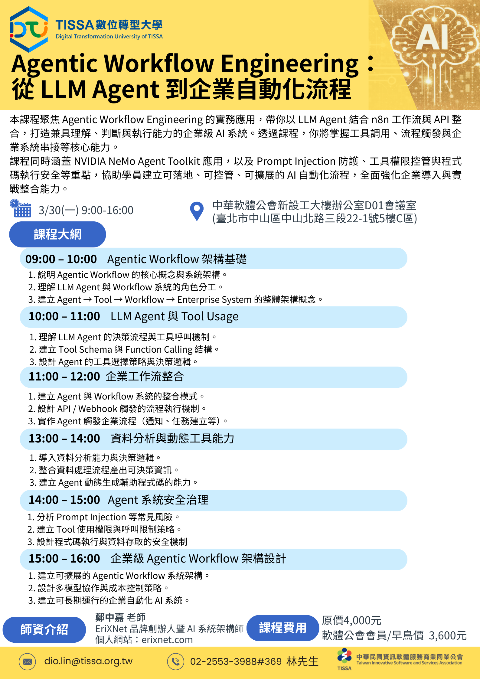 TISSA AI一組LLM課程