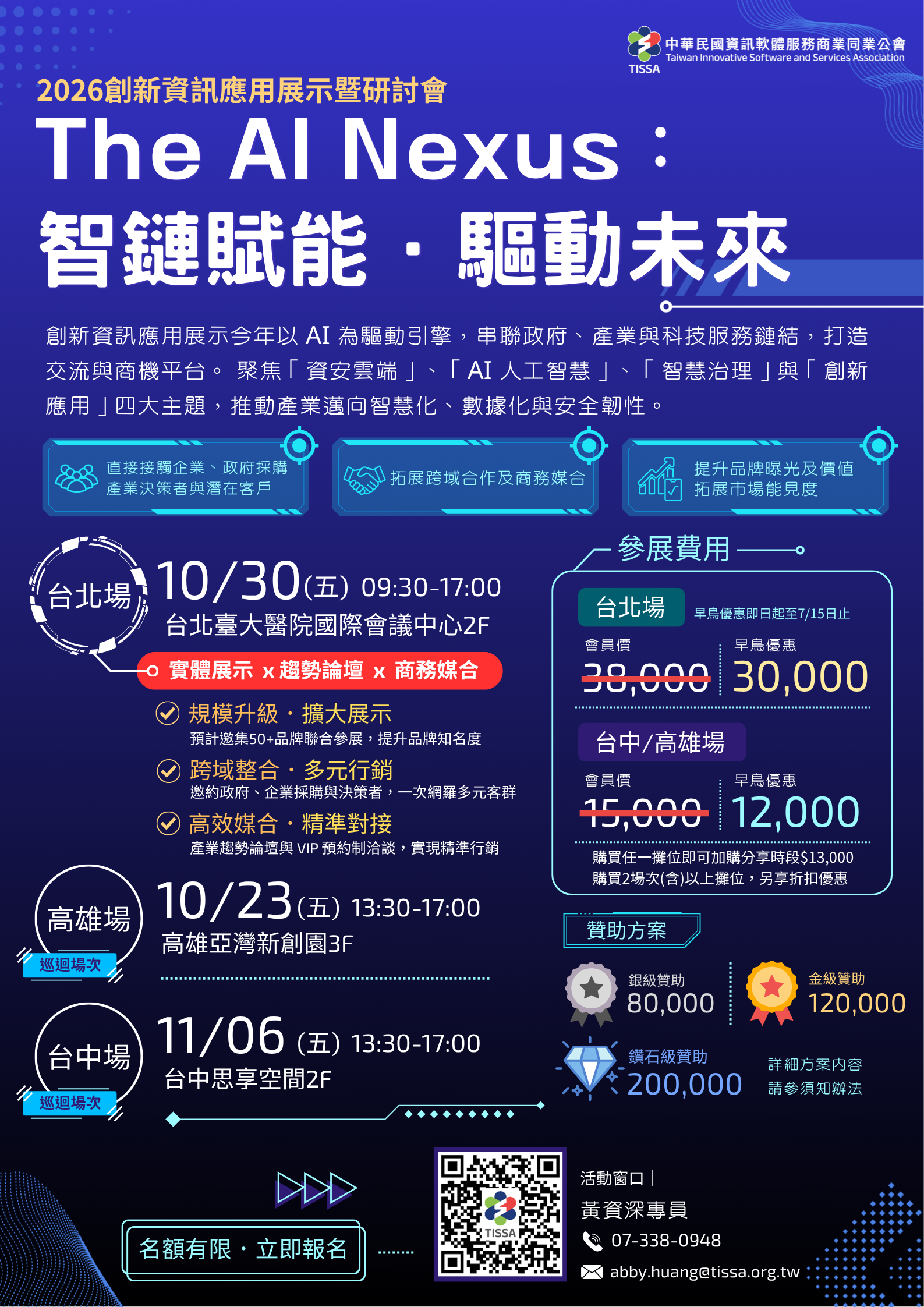 2026創新資訊應用展示暨研討會