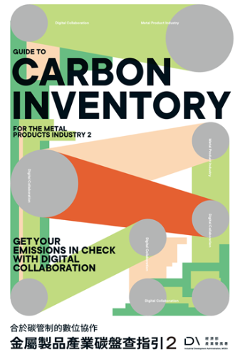 金屬製品產業碳盤查指引