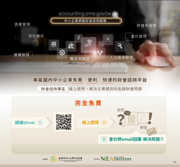中小企業財會諮詢服務