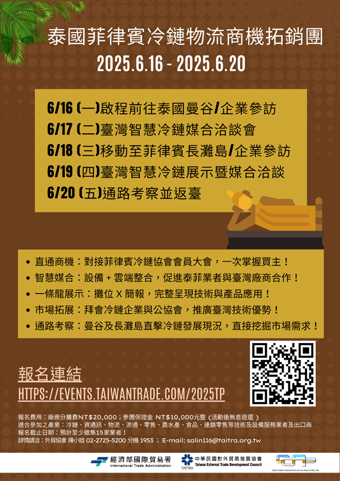 菲律賓商機拓銷團