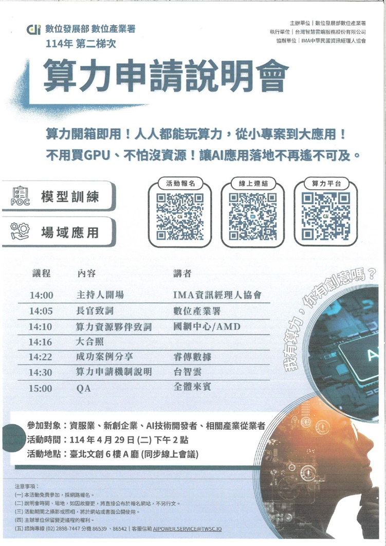 算力申請說明會