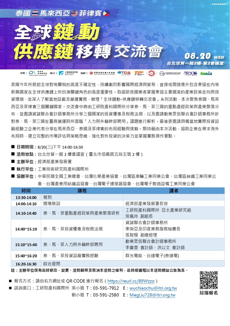 供應鏈移轉交流會