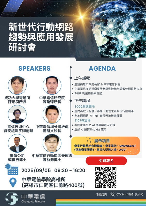 應用發展研討會