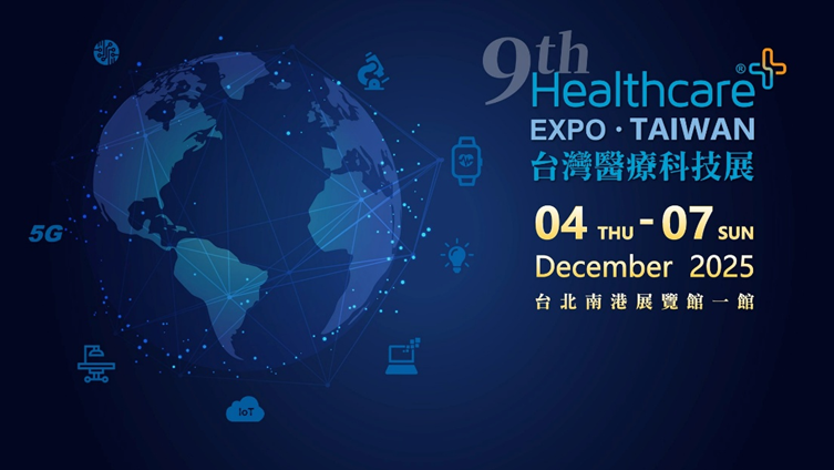 台灣醫療科技展