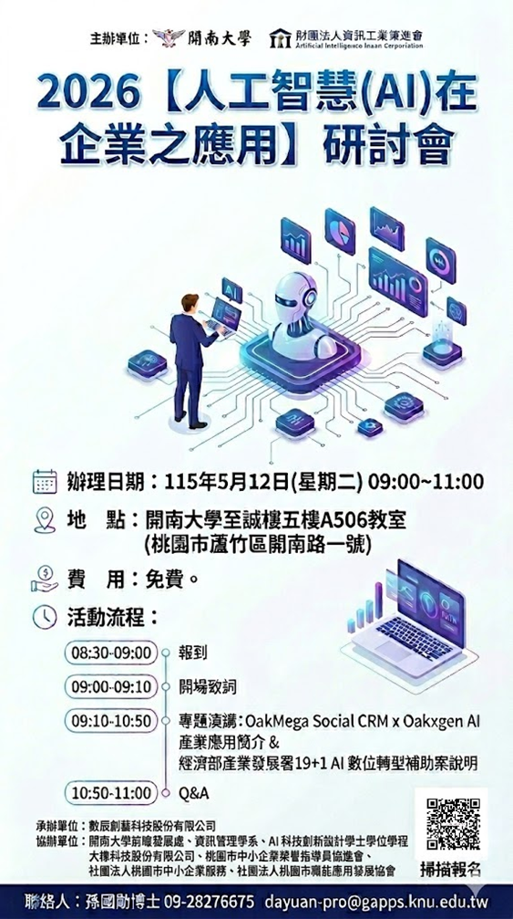 2026人工智慧(AI)在企業之應用