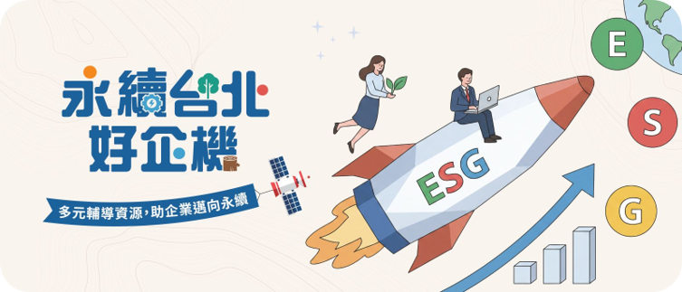 永續台北