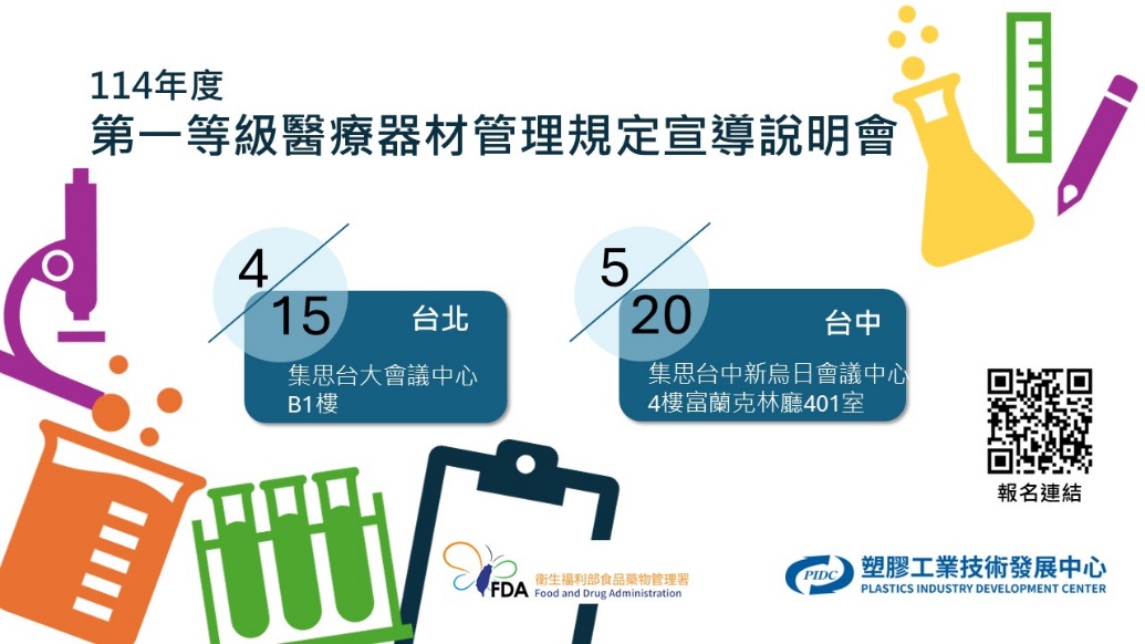 規定宣導說明會