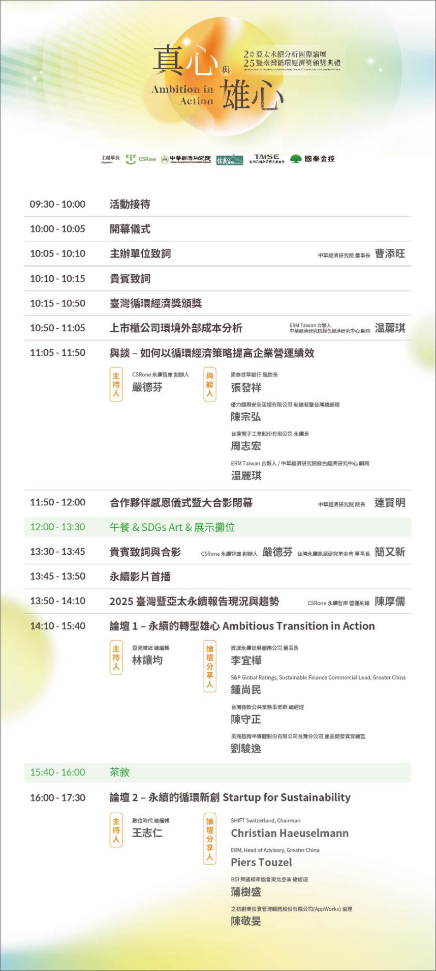 亞太永續分析國際論壇