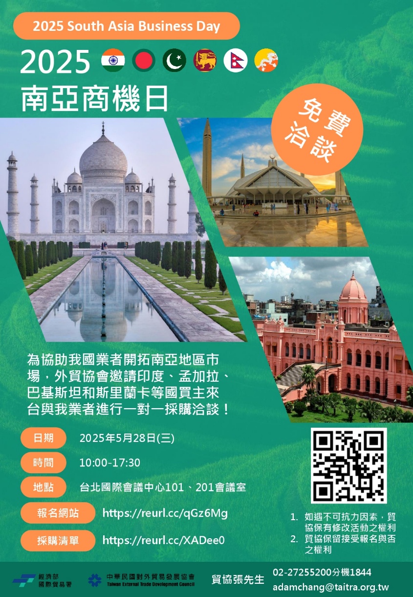 2025年南亞商機日
