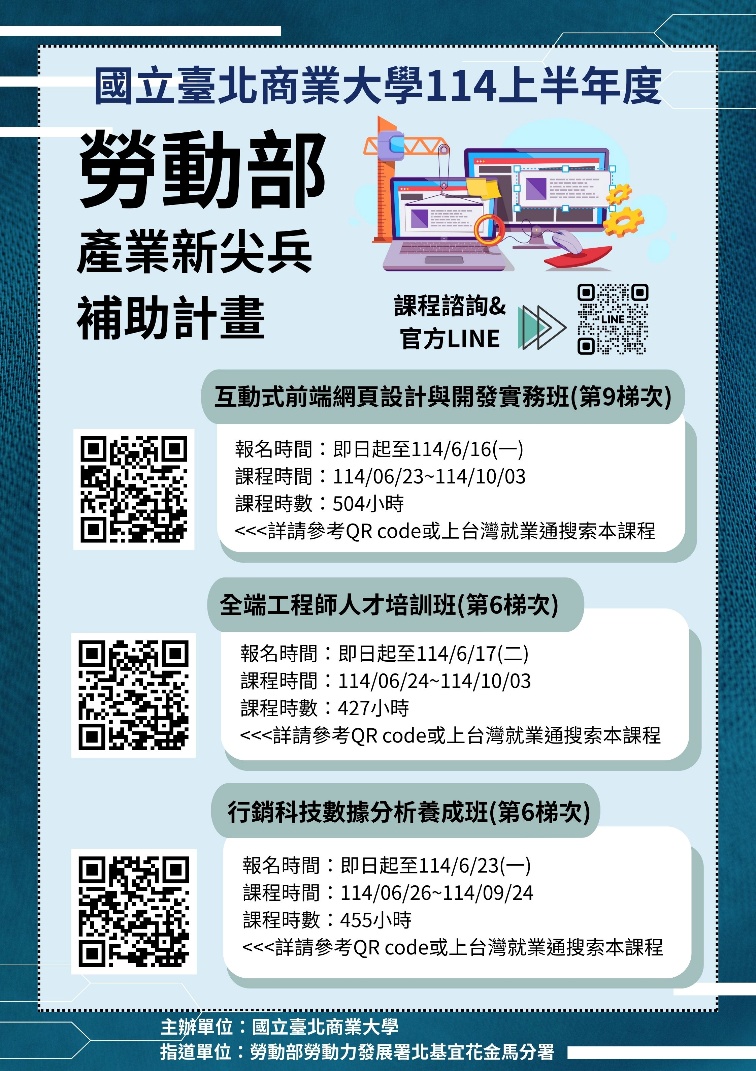 勞動部「產業新尖兵計畫」