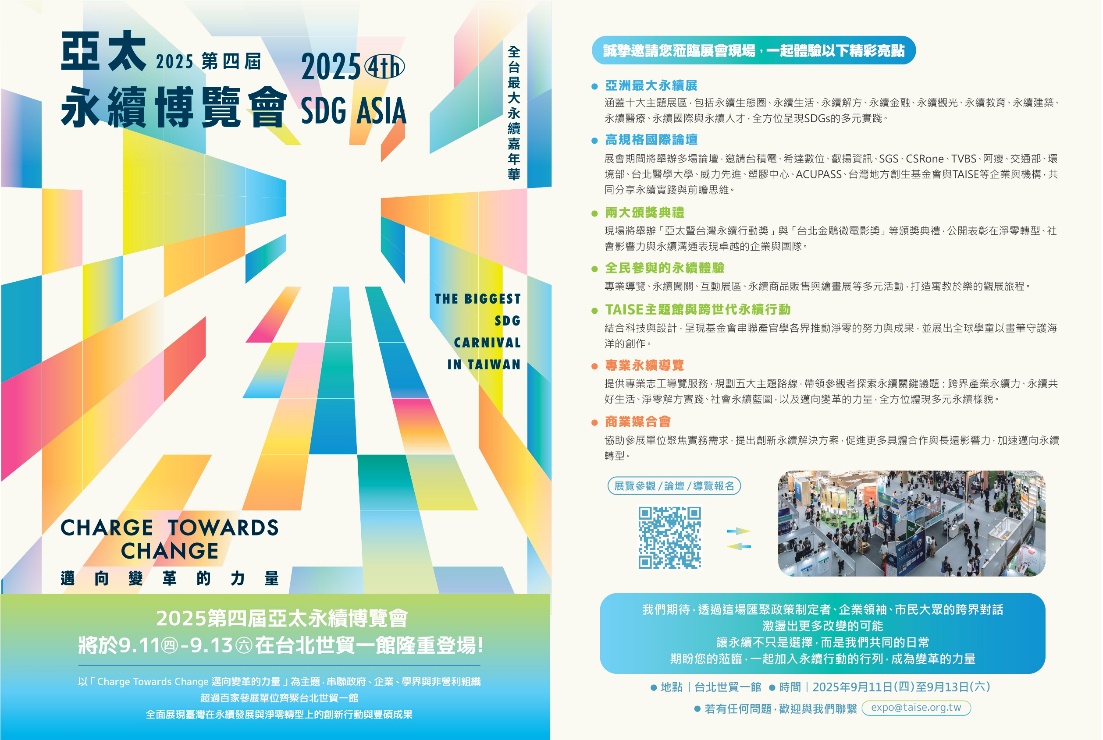 永續博覽會