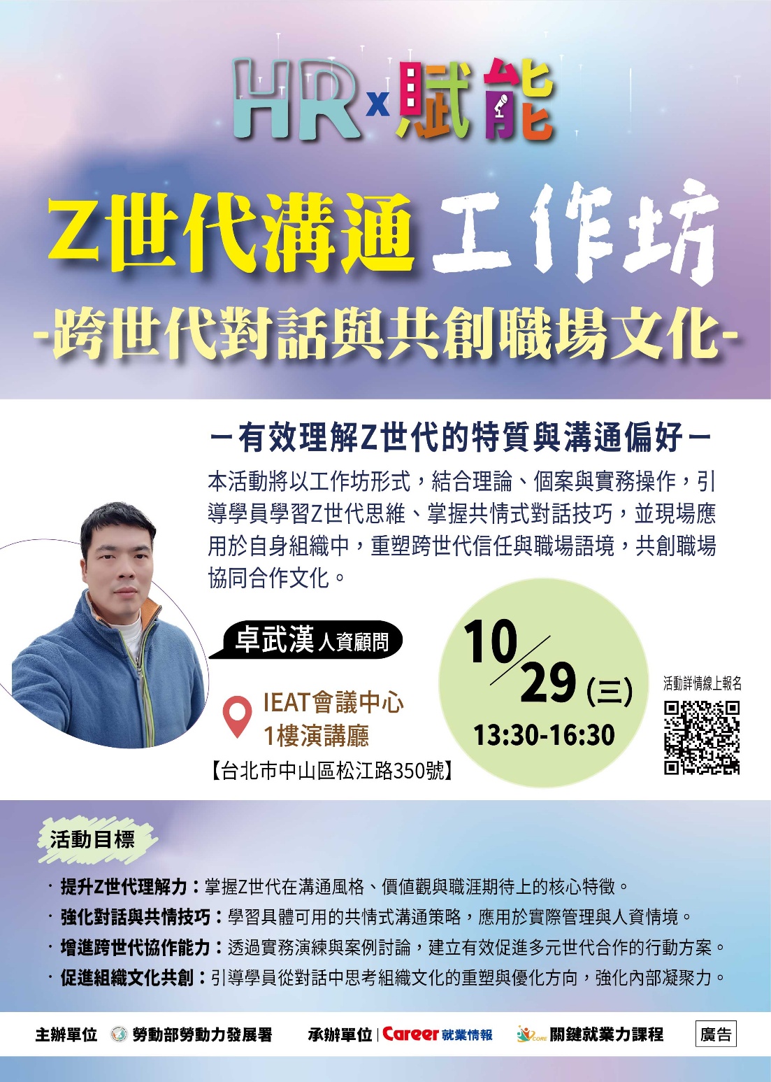 關鍵就業力課程