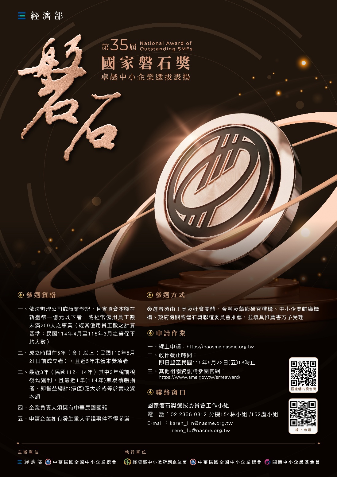 第35屆國家磐石獎