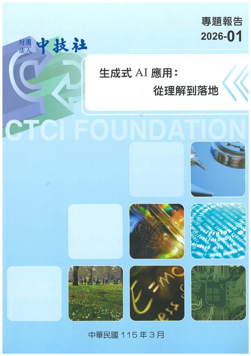 2026-01 生成式AI應用： 從理解到落地