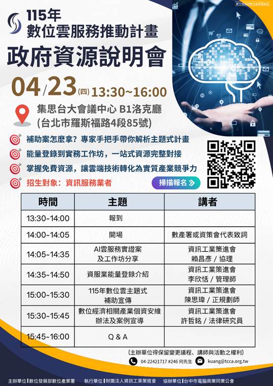 115年數位雲服務推動計畫