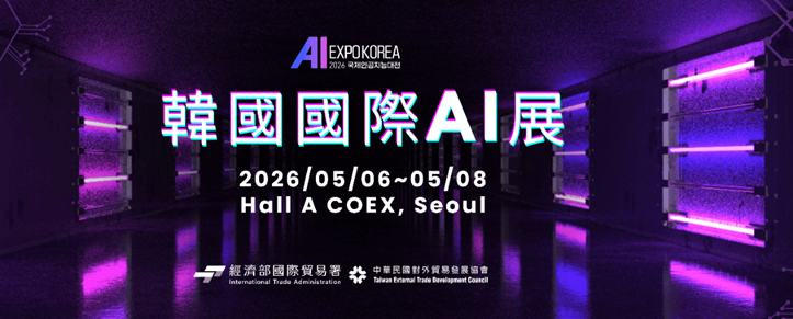 韓國國際AI展