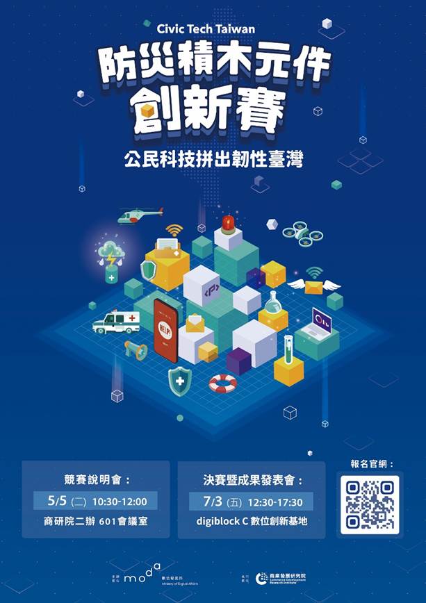 防災積木元件創新賽