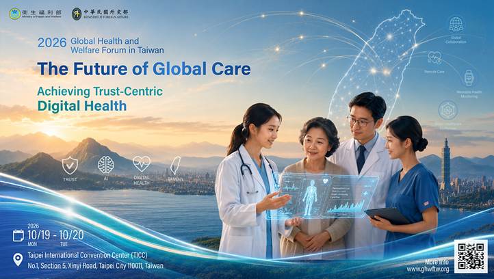 2026臺灣全球健康福祉論壇