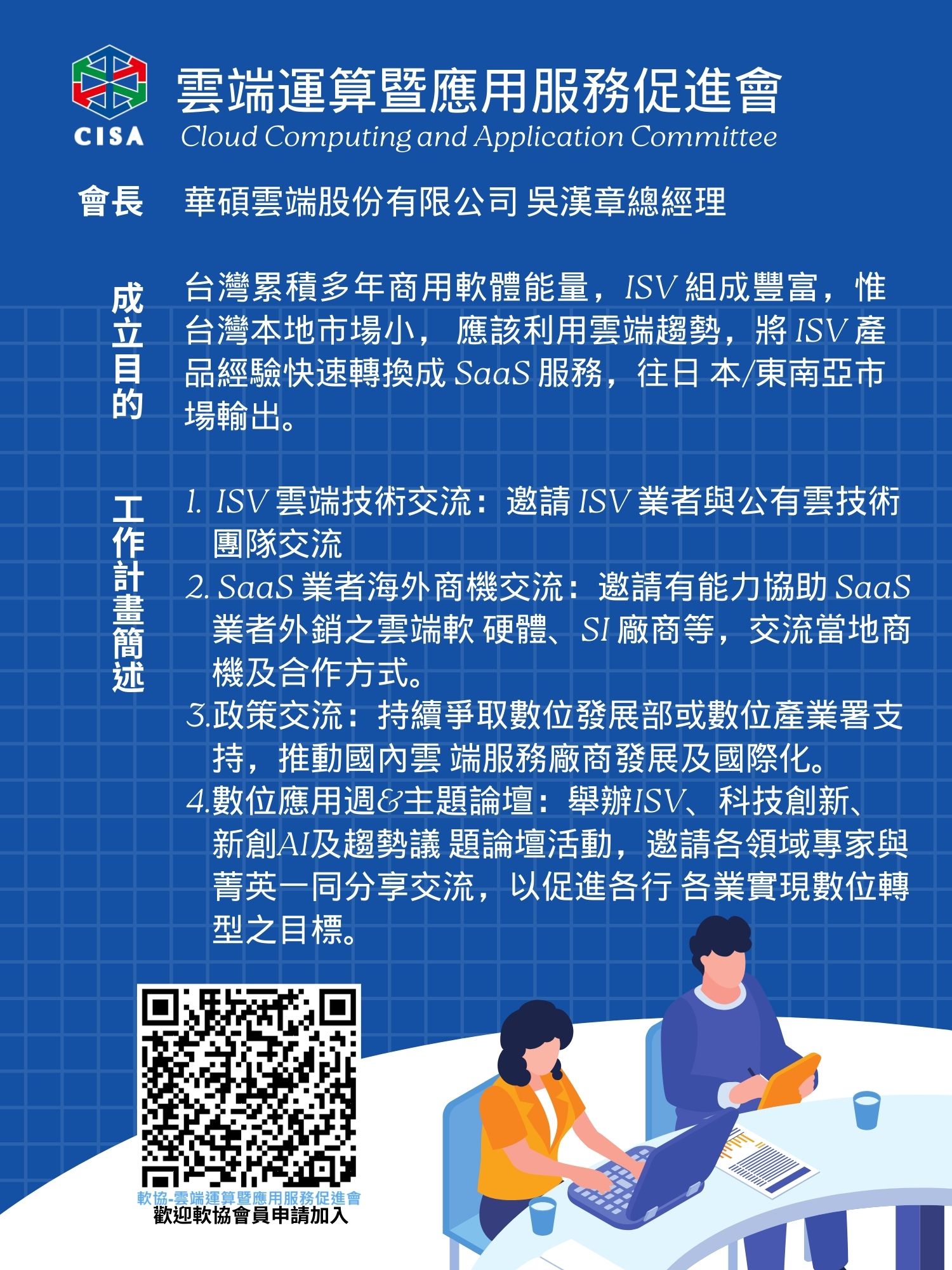 雲端運算暨應用服務促進會